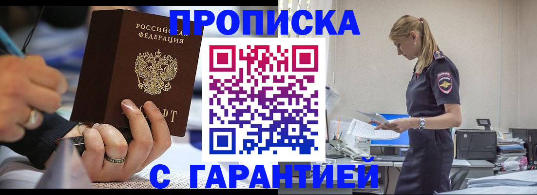 прописка штамп в Данилове