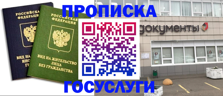 прописка для работы в Данилове