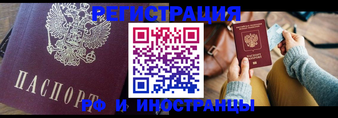 купить прописку в Данилове